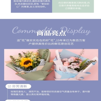 電商家用鮮花花卉花束產品簡約詳情頁